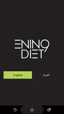 Enin9Diet android App screenshot 6